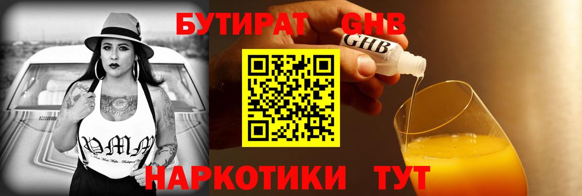 БУТИРАТ  Вход с VPN  Междуреченск  Бутират 99% 