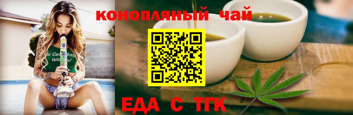 Еда ТГК конопля  Вход с VPN  Междуреченск 