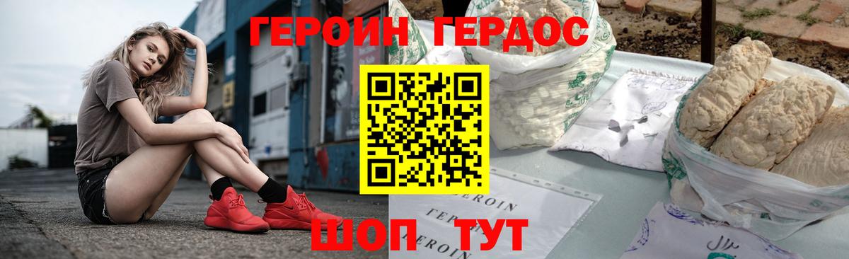 ГЕРОИН гречка Междуреченск