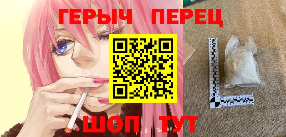 Героин Heroin  Вход с VPN  ГЕРОИН  Междуреченск 