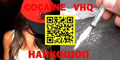 кокаин VHQ Дубна