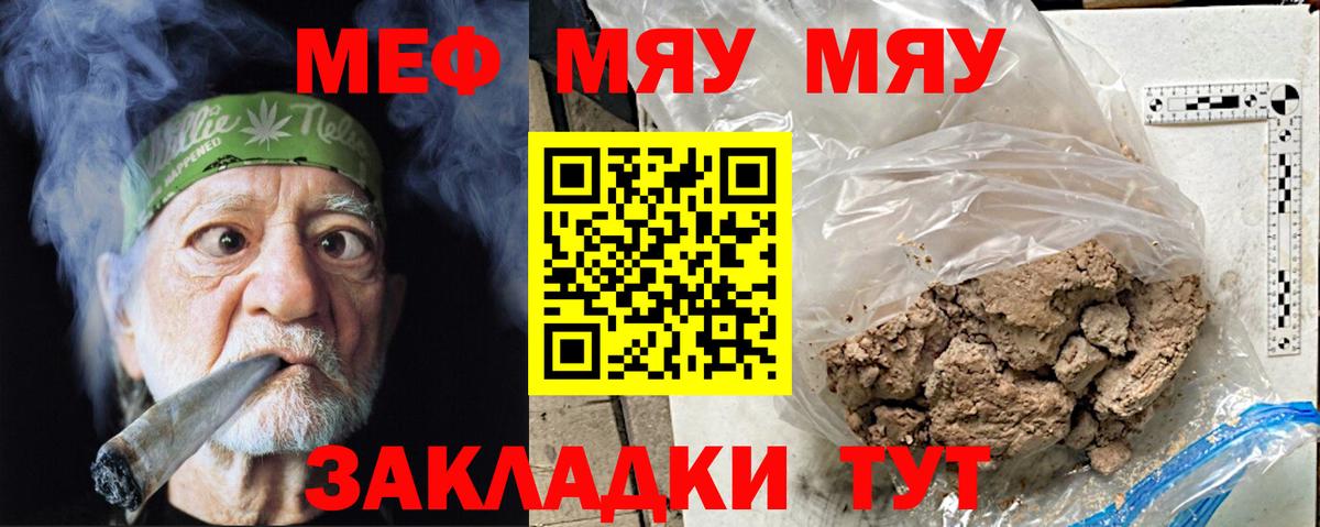 Мефедрон мука Междуреченск