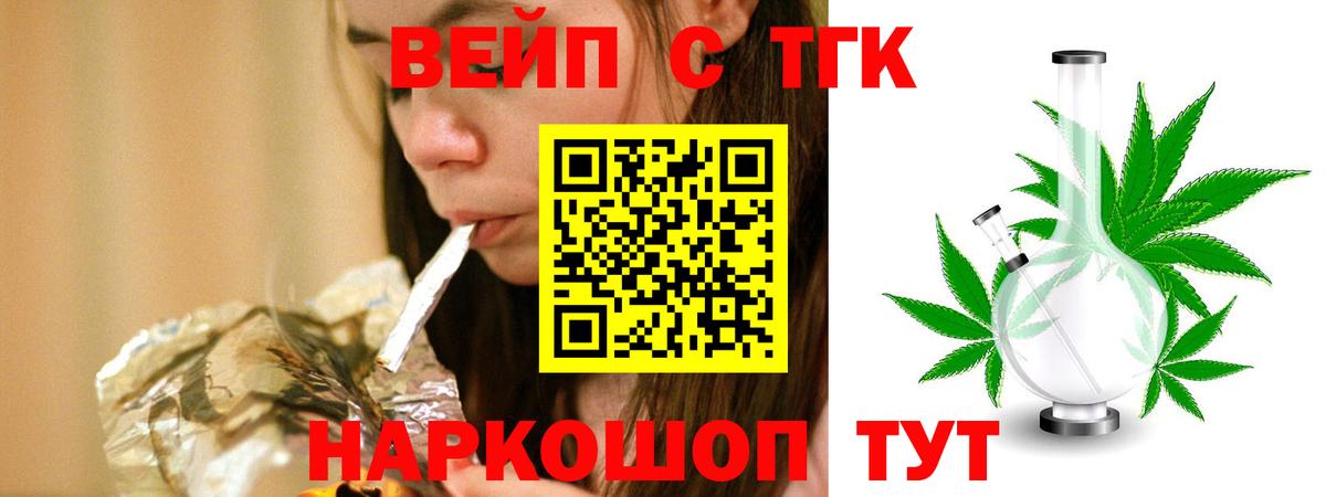 Дистиллят ТГК вейп Междуреченск